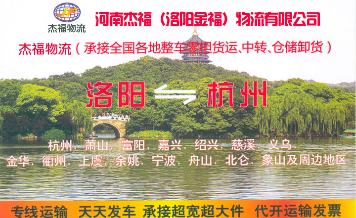 洛阳到杭州货运